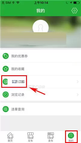 瓜子二手车如何添加订阅？瓜子二手车添加订阅教程