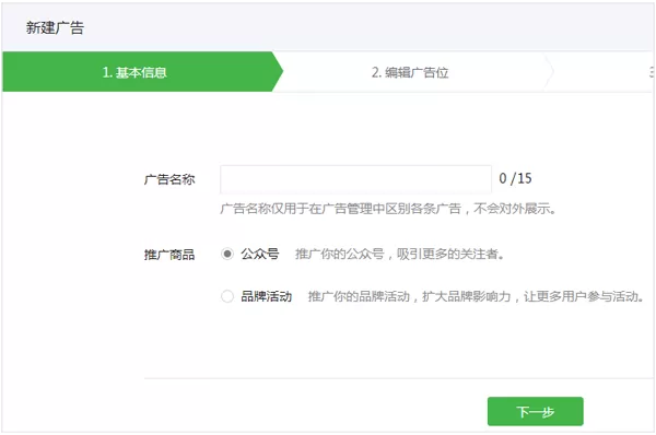 如何在微信公众平台中新建广告？在微信公众平台中新建广告的教程