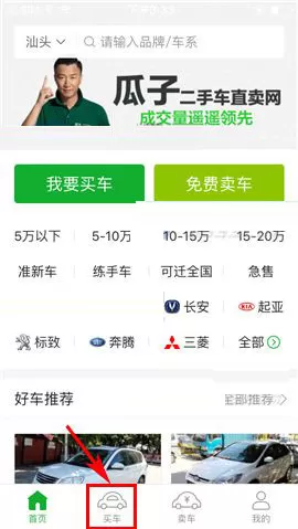 瓜子二手车如何订阅降价通知？订阅降价通知的具体操作