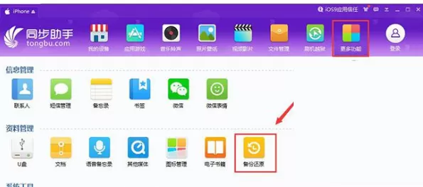同步助手如何备份手机文件？同步助手备份手机文件教程
