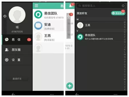 如何深度使用易信中的功能?易信的使用方法