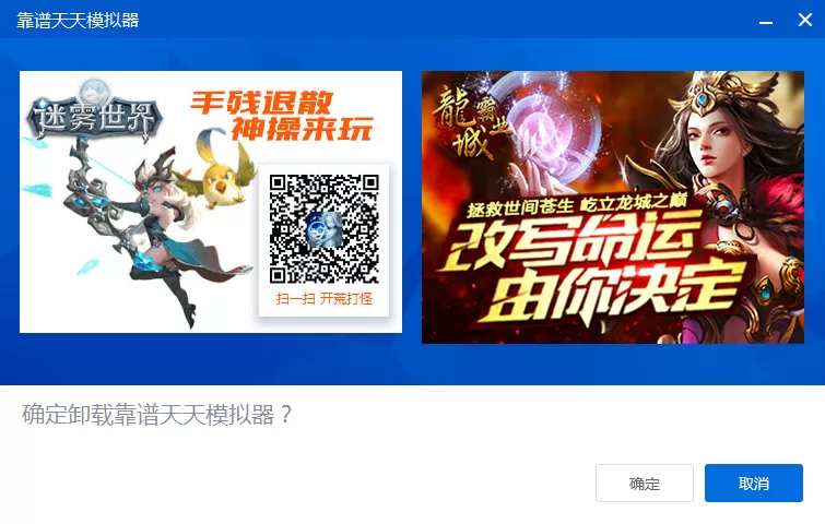 怎样卸载天天模拟器?卸载天天模拟器的具体操作