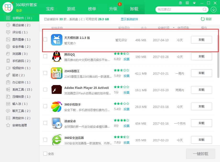 怎样卸载天天模拟器?卸载天天模拟器的具体操作