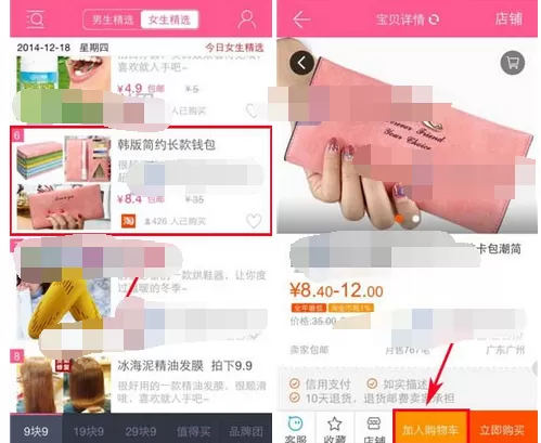怎么在9块9包邮中将商品添加到购物车?在9块9包邮中将商品添加到购物车的方法