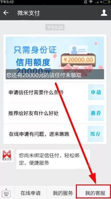 如何将微米信任付分享给好友?将微米信任付分享给好友的方法