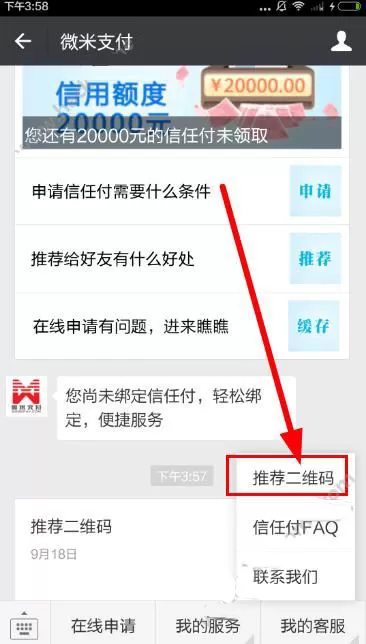 如何将微米信任付分享给好友?将微米信任付分享给好友的方法