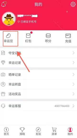 怎么在幸运夺宝中进行夺宝？在幸运夺宝中进行夺宝的教程