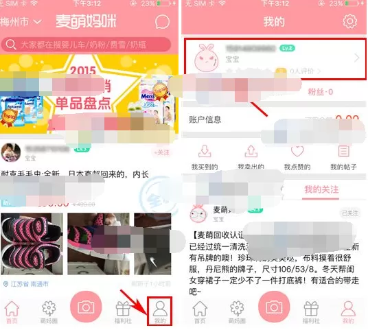 怎么在麦萌妈咪中绑定微信？在麦萌妈咪中绑定微信的方法