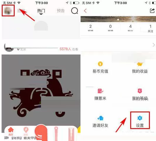 在易直播中如何将好友移除黑名单？