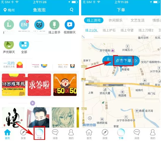 在鱼泡泡中如何下单？在鱼泡泡中下单的具体操作