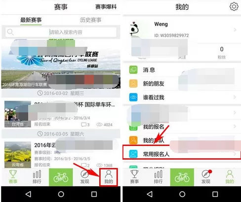 如何在野途中添加报名人?在野途中添加报名人的教程