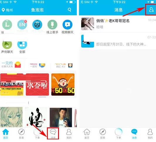 在鱼泡泡中如何创建群组？在鱼泡泡中创建群组的具体操作