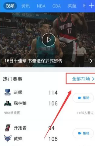 在腾讯体育中如何看回放？在腾讯体育中看回放的方法