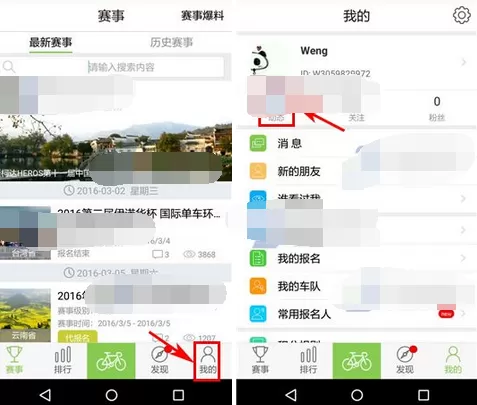 如何在野途中删除动态？ 在野途中删除动态的具体步骤