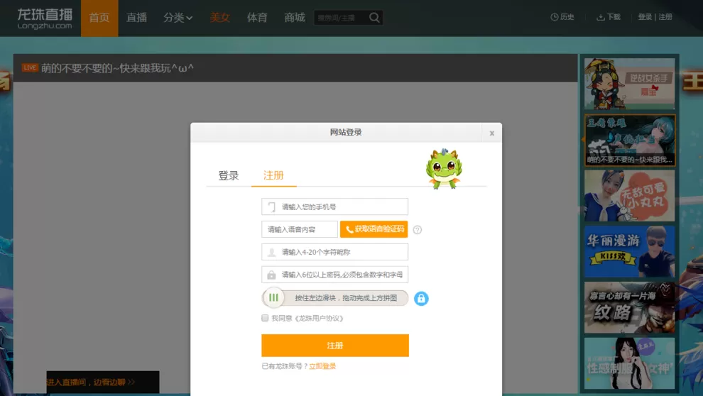 在龙珠直播中如何直播王者荣耀？