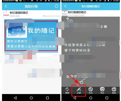 如何在旅游结伴中添加单条行程?在旅游结伴中添加单条行程的教程