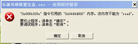 乐派英雄联盟宝盒无法自动更新、内存错误怎么办?
