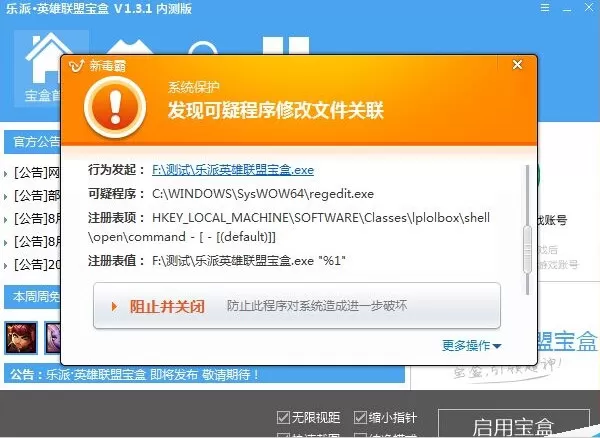 乐派英雄联盟宝盒几个常见的问题解决办法