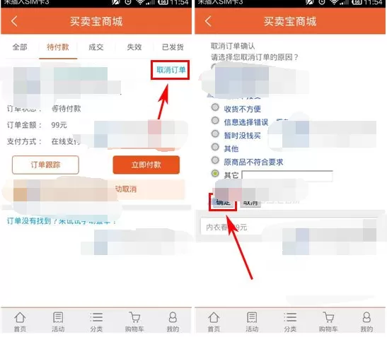 怎么在买卖宝中取消订单?在买卖宝中取消订单的方法