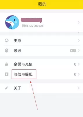 怎么在影啪直播中进行提现?在影啪直播中进行提现的教程