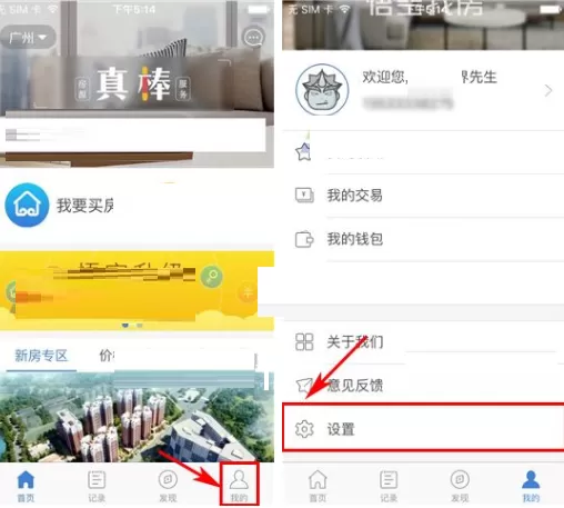 在悟空找房中如何关闭消息推送？