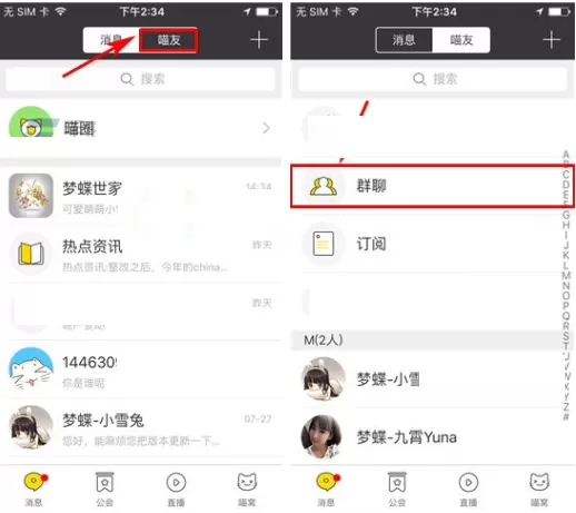 在游戏猫中如何退出讨论组？退出讨论组的图文教程