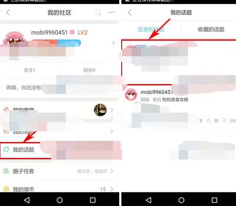 怎么在波奇宠物中删除话题?在波奇宠物中删除话题的方法