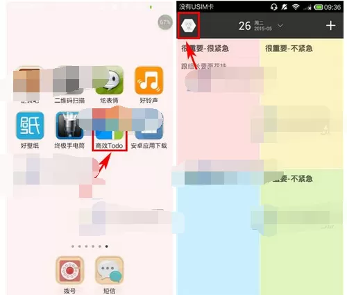 怎么在高效Todo中查找任务？在高效Todo中查找任务的方法