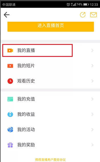 在携程旅行中如何直播?在携程旅行中直播的具体操作