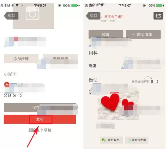 在下厨房中怎样创建菜谱?在下厨房中创建菜谱的具体操作