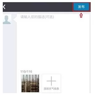 在墨迹天气中如何发照片?在墨迹天气中发照片的具体操作