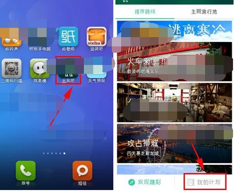 怎么在出发吧中添加旅行印象？在出发吧中添加旅行印象的教程