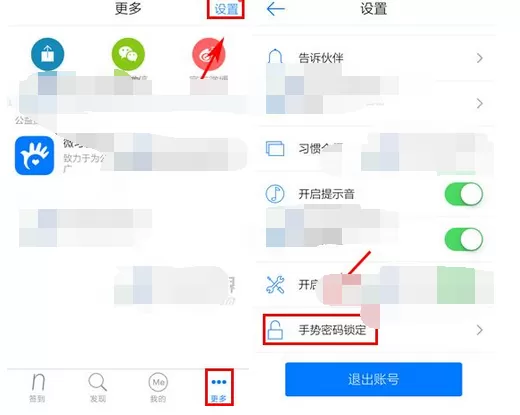 如何在微习惯中设置手势密码？在微习惯中设置手势密码的教程