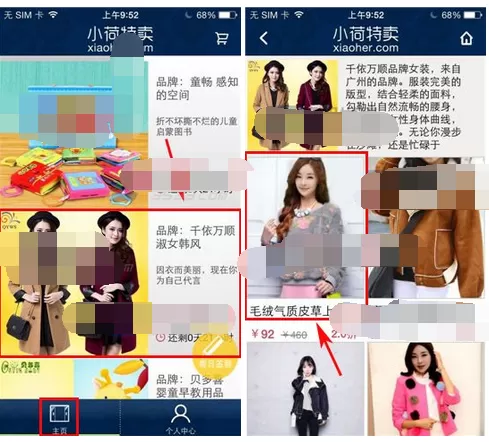教你轻松学会在小荷特卖中购买商品