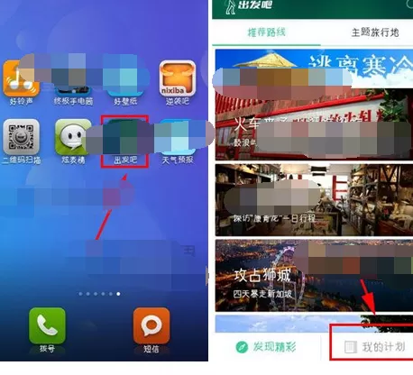 如何在出发吧中更改计划名称？在出发吧中更改计划名称的方法