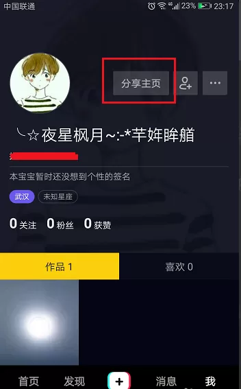 在抖音中如何分享主页？在抖音中分享主页的具体操作
