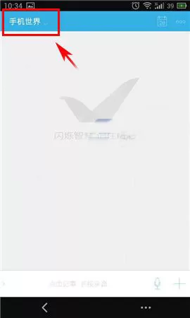 在闪记中如何备份数据？在闪记中备份数据的图文教程