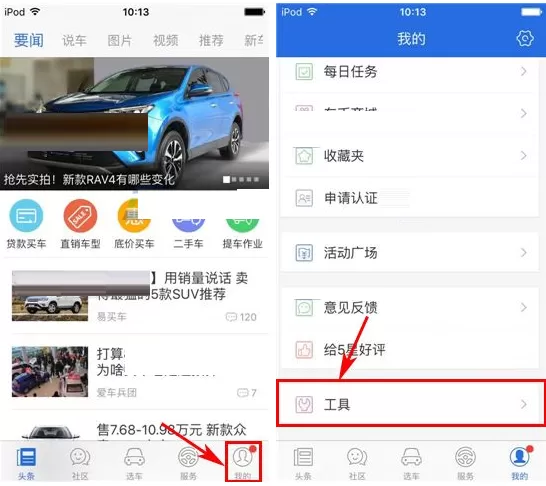 在易车网中如何查询违章？在易车网中查询违章教程