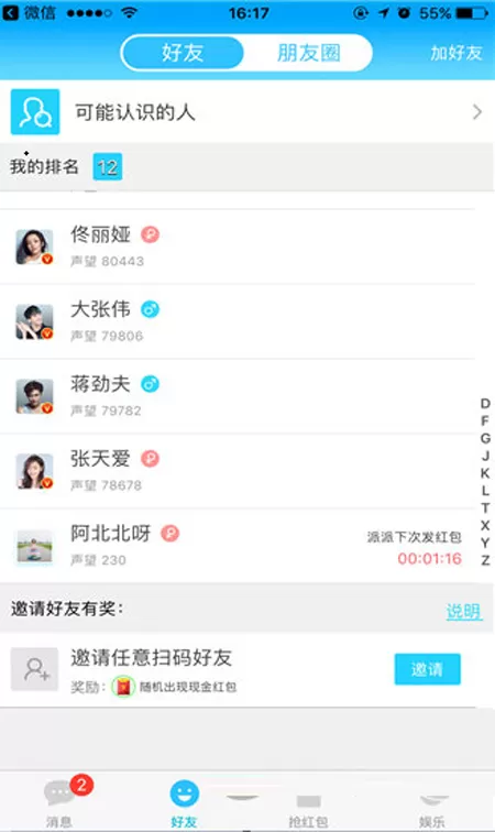 在派派中如何加明星好友?在派派中加明星好友的方法