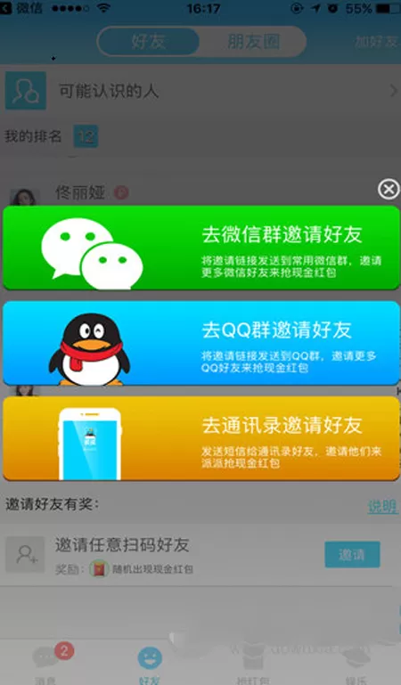 在派派中如何加明星好友?在派派中加明星好友的方法