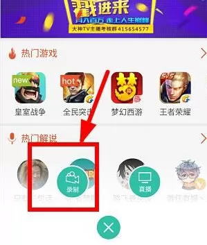 在大神TV中如何录视频?在大神TV中录视频的具体操作