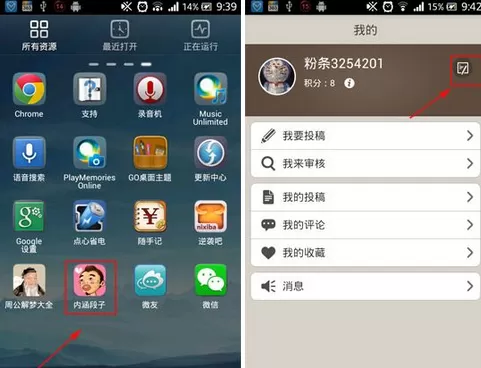 在内涵段子中将图片同步到QQ的图文教程