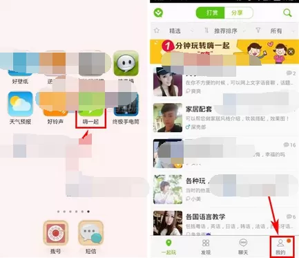 如何在嗨一起中设置我的状态?在嗨一起中设置我的状态的教程