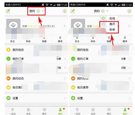 如何在嗨一起中设置我的状态?在嗨一起中设置我的状态的教程