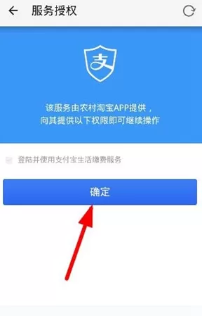 在农村淘宝中进行生活缴费的具体操作