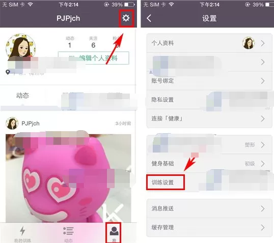 在Keep中切换示范教练性别的图文教程