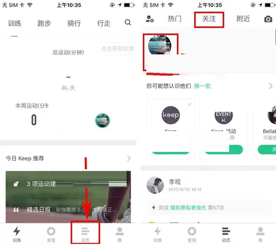 在Keep运动时刻中关闭评论的具体操作