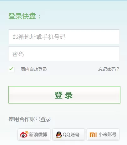 在金山快盘中误删的文件怎么快速恢复?