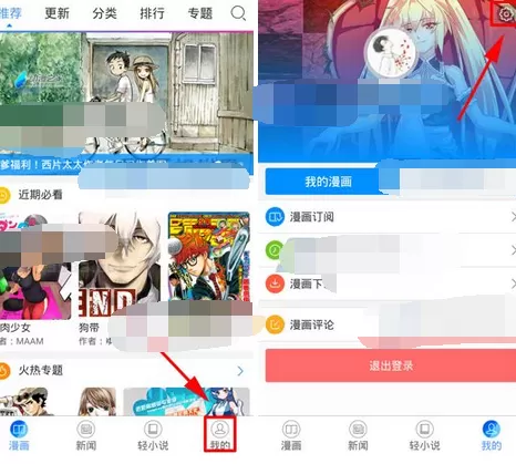 在动漫之家app中关闭翻页动画的具体方法介绍