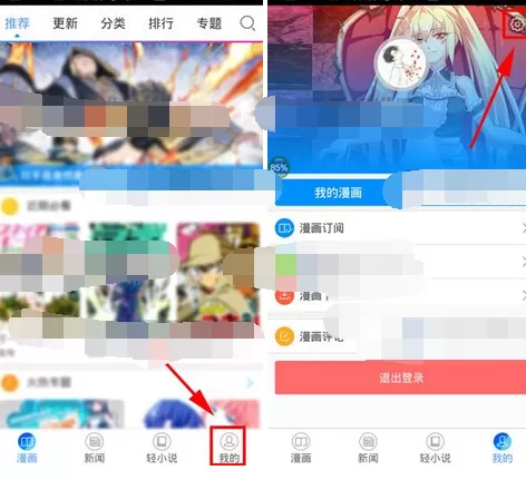 在动漫之家app中设置下载目录的具体步骤介绍